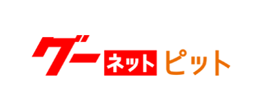 グーネットピット加盟店