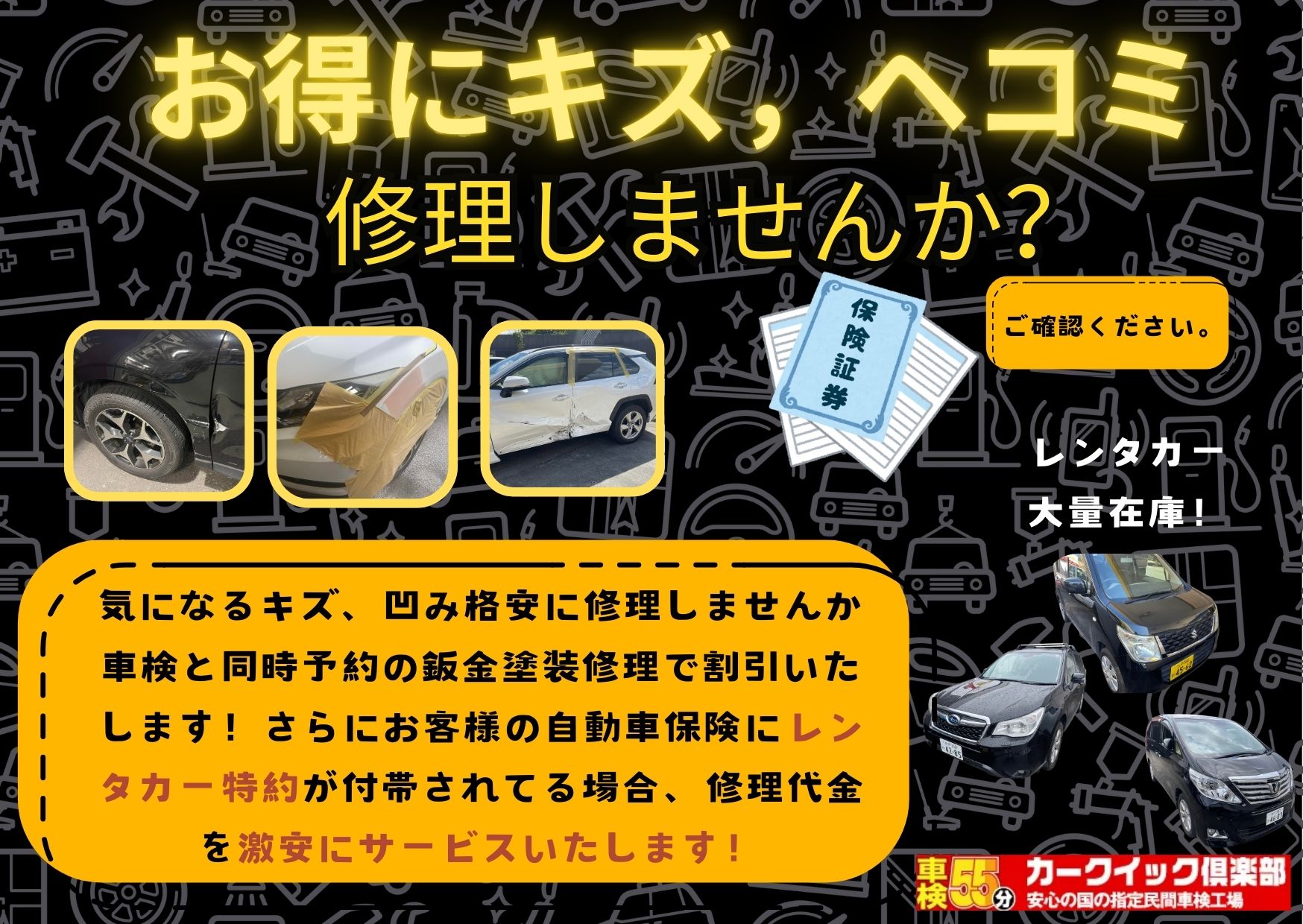 カークイック倶楽部 車検55分